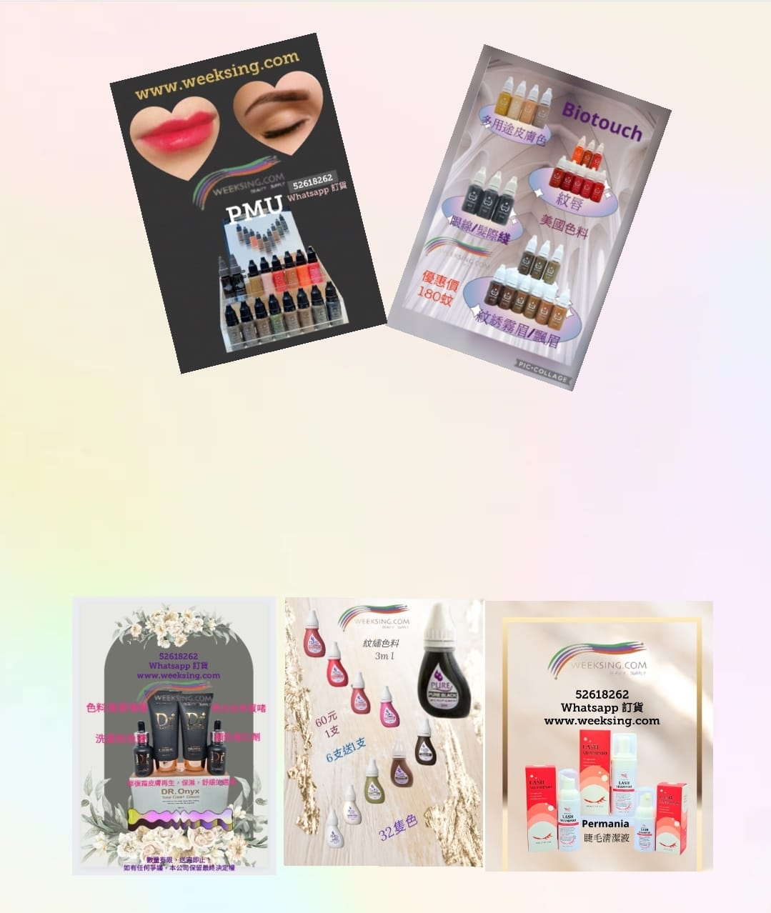 半永久用品 紋繡儀器