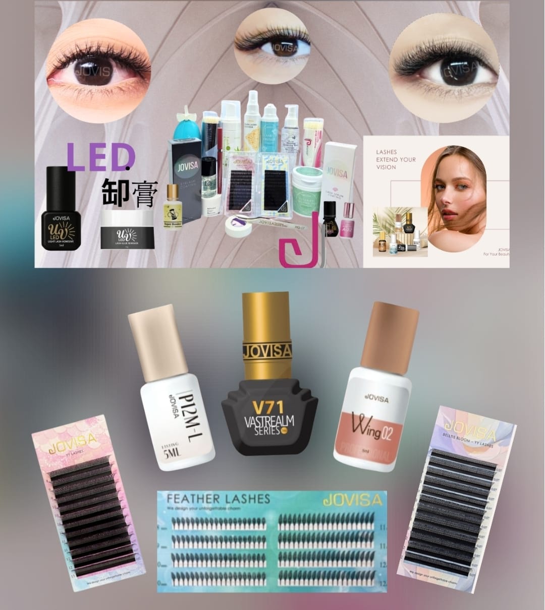 美睫嫁接 睫毛護理 JOVISA邑軒產品