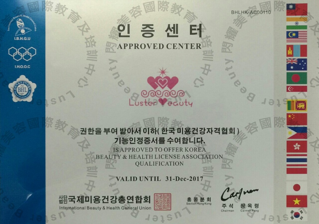 INTERNATIONAL BEAUTY & HEALTH GENERAL UNION BHL IBHGU IHOOC APPROVED CENTER LUSTER BEAUTY INTL EDUCATION AND TRAINING CENTRE