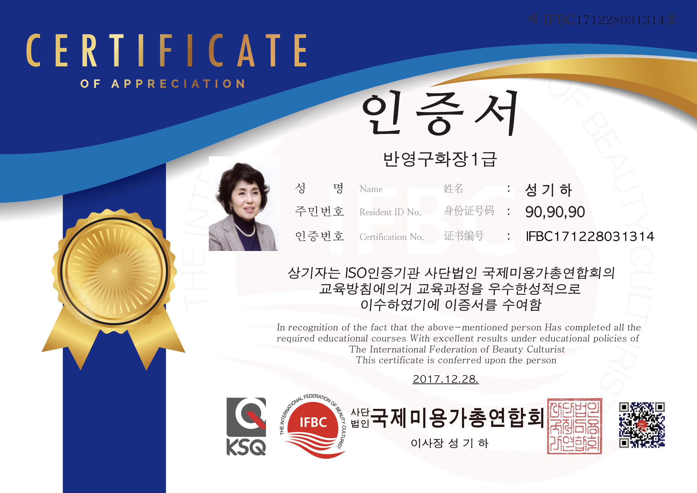 Korea IFBC IBEAC 2018 Int'l Federation of Beauty Culturist Certificate