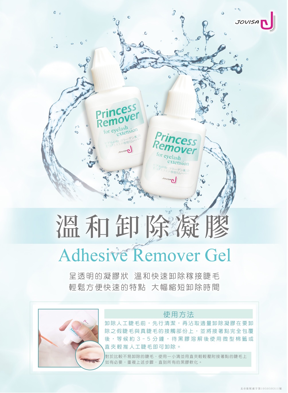 Jovisa Glue Adhesive Glue Remover 15ml