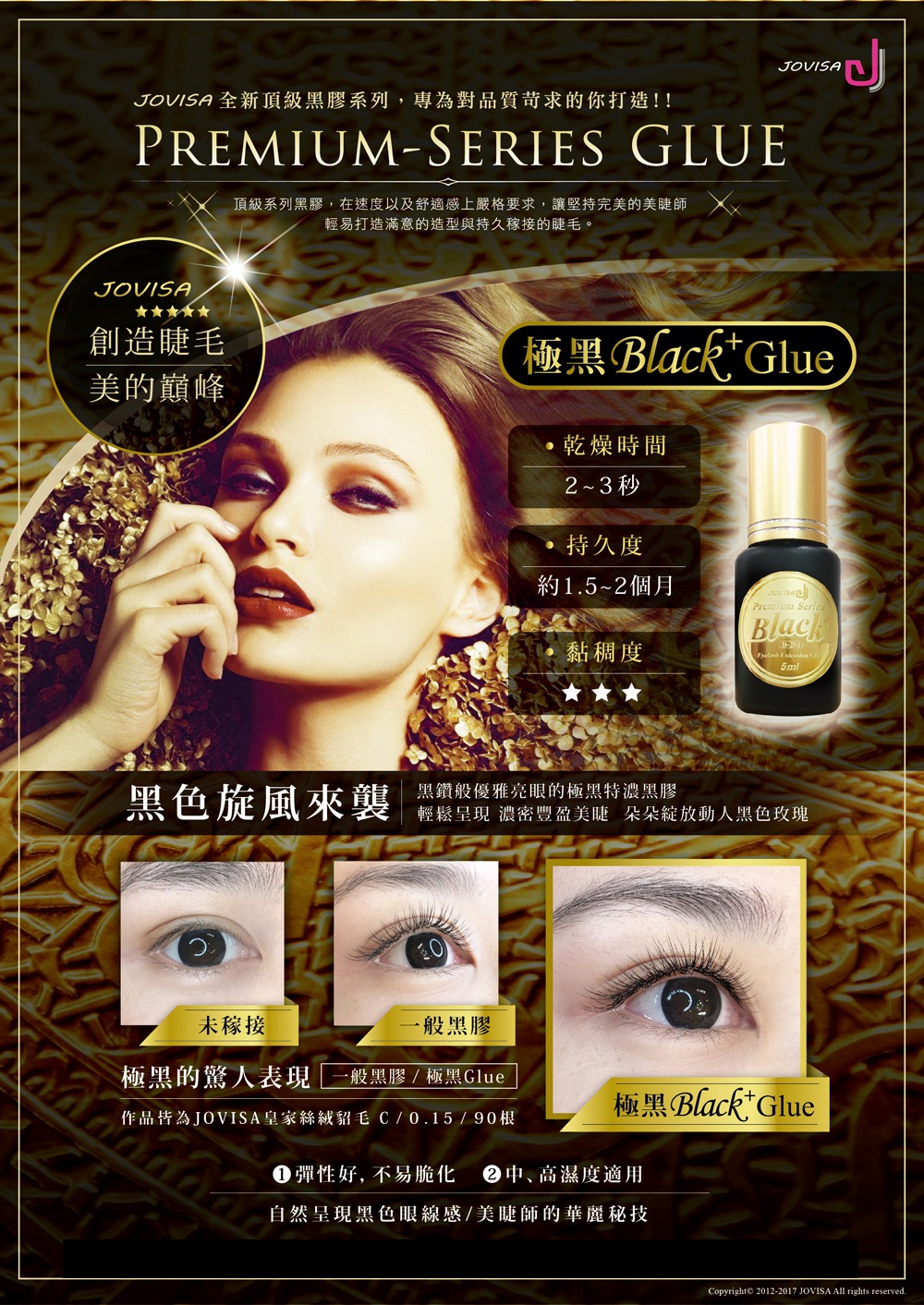 Taiwan Jovisa Premium Series Glue Black+ glue 2-3 second 1_5 2 months.jpg