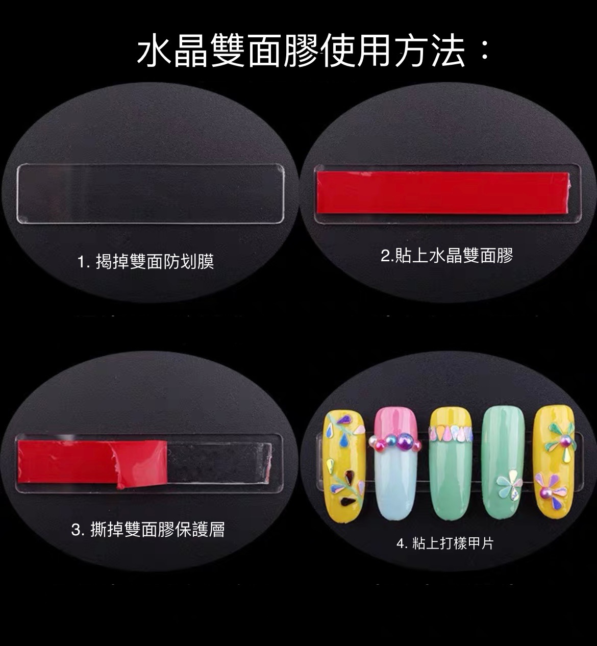 水晶雙面膠帶連亞克力架條(10條)