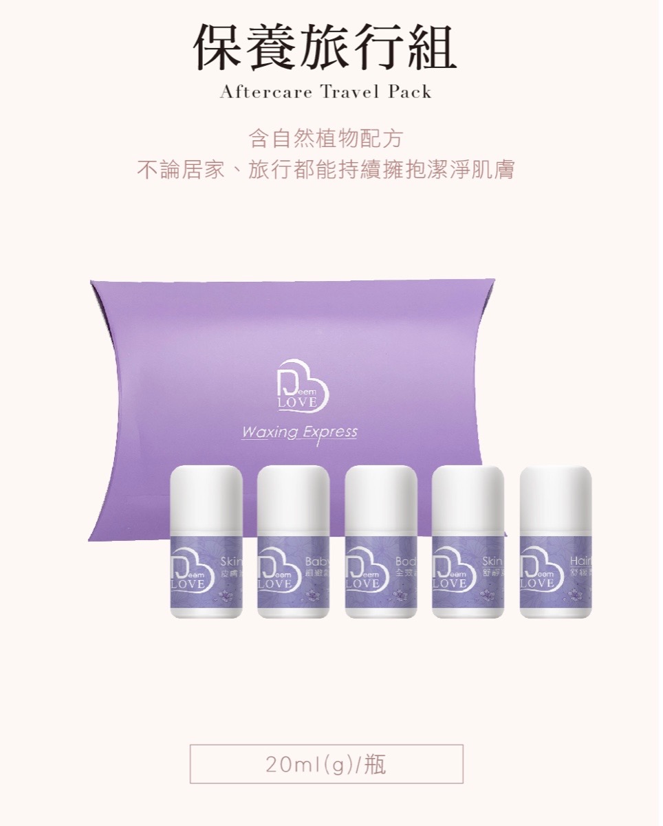 Jovisa- Deem Love 保養旅行組  20ml(g)/瓶