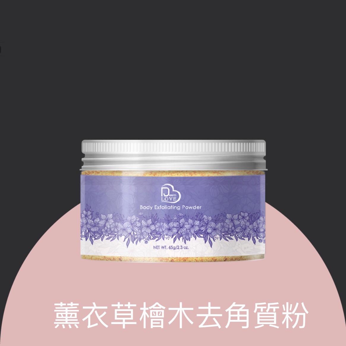 Jovisa - Deem Love 薰衣草檜木去角質粉 65g