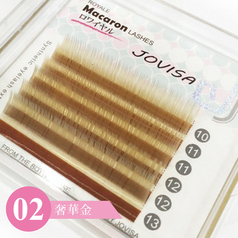 台灣 JOVISA 馬卡龍睫毛【繽紛系列】- 02奢華金 0.07粗度 C捲度 MIX長度
