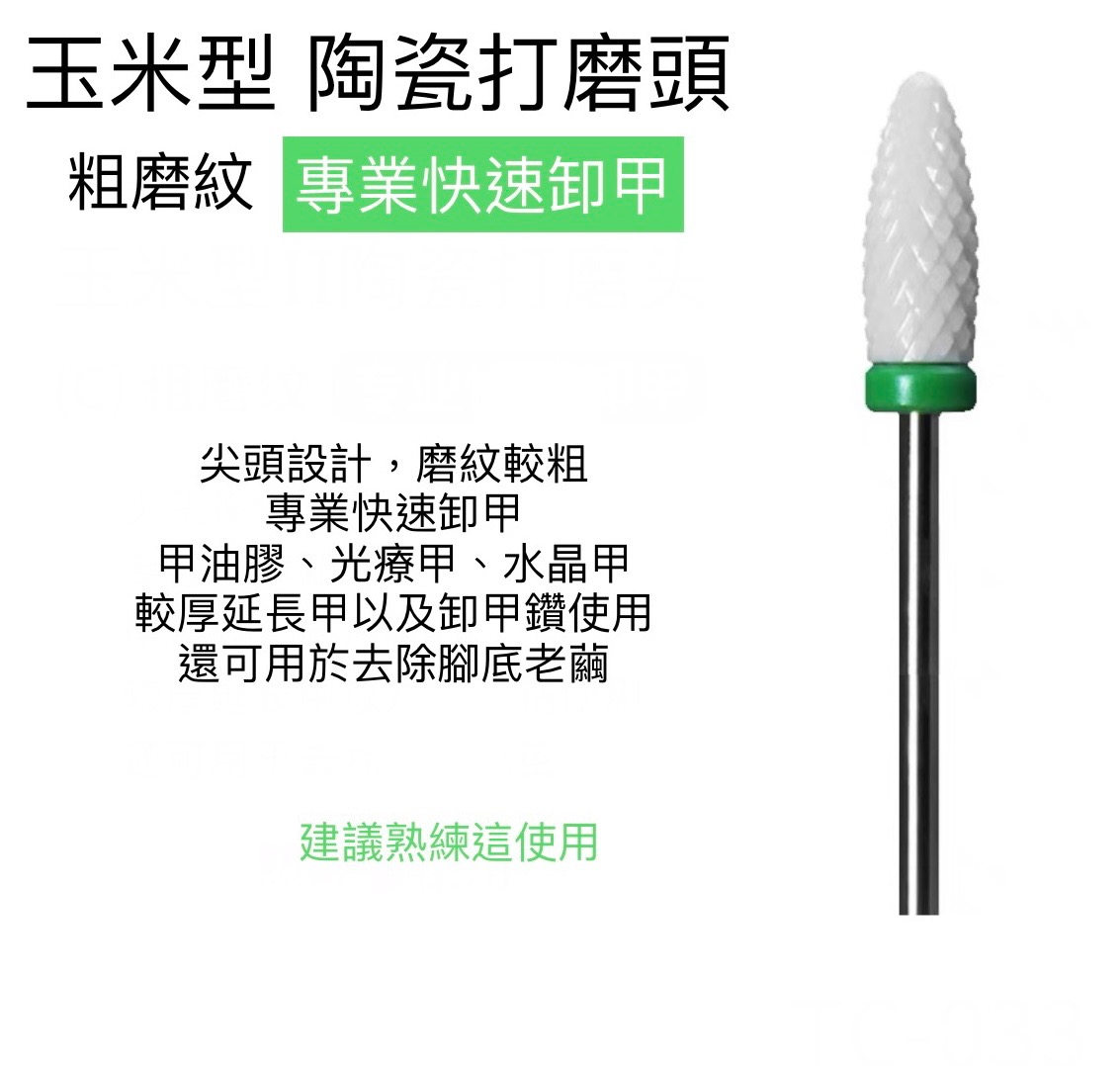 （Corn type )Ceramic grinding head (green)