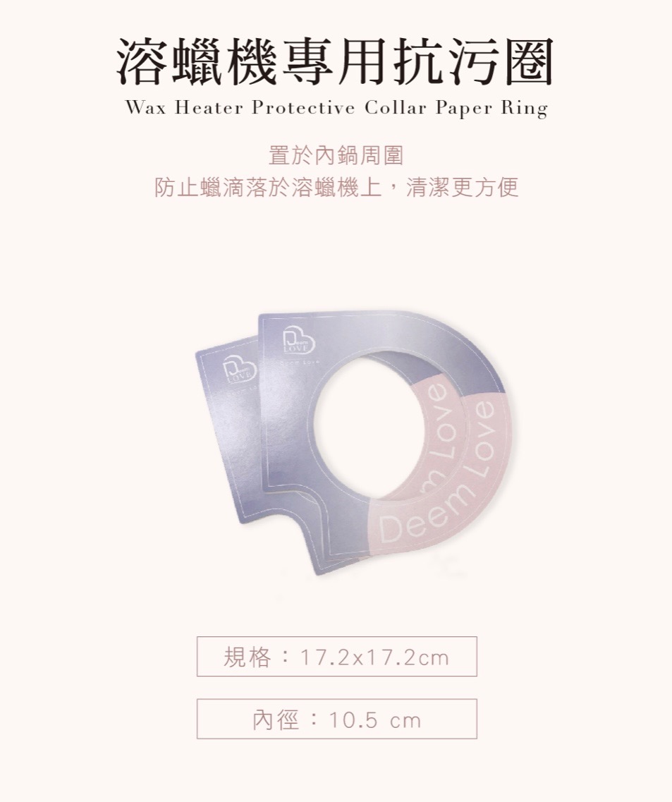 Jovisa- Deem Love 溶蠟機尃用抗污圈 453g