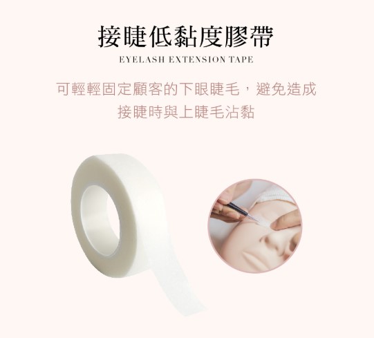 JOVISA - 接睫低黏度膠帶(紙膠帶)