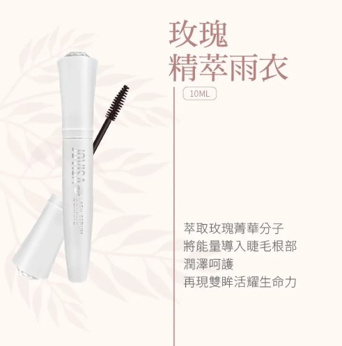 Jovisa 玫瑰精萃雨衣