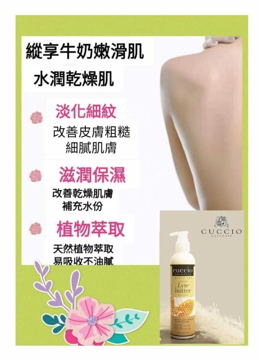 Cuccio C3149 牛奶蜜糖身體修護乳霜 237ml / 8oz (開封後36個月)