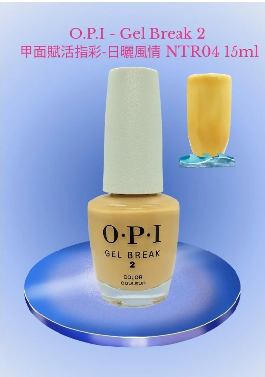O.P.I - O.P.I - Gel Break 2 甲面賦活指彩-日曬風情 NTR04 15ml （適合一般自然膚色）