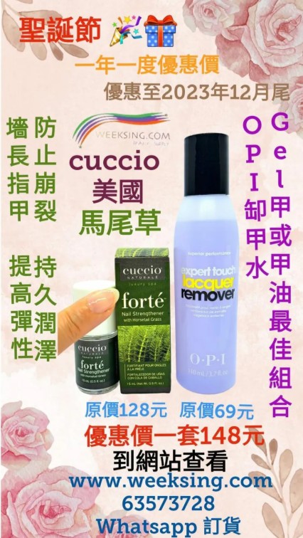 Cuccio 馬尾草&Opi 卸甲水 套裝