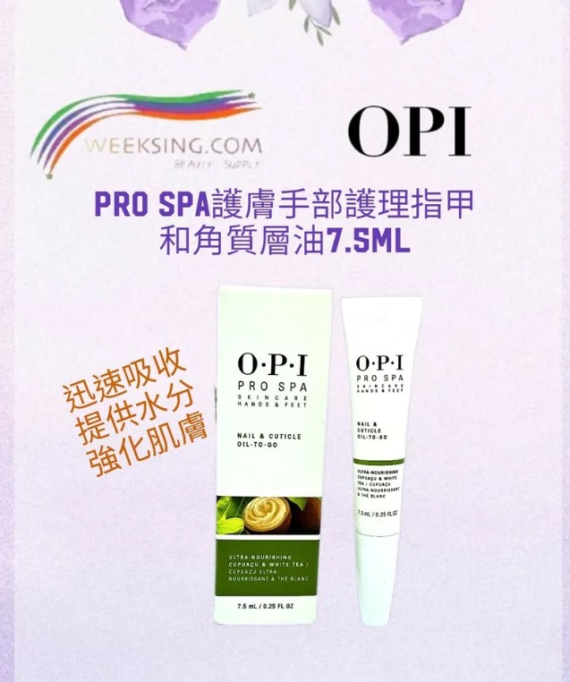 OPI - OPI AS203 ProSpa 手指甲和腳甲健康指緣油保養液 7.5ml (開封後24個月) (美甲用品)