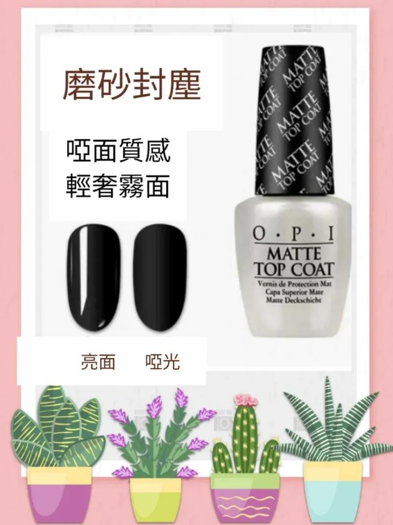 OPI NTT35磨砂面油 (開封後24個月)