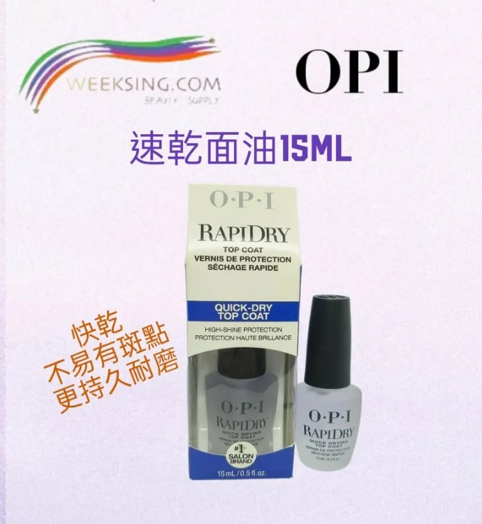 OPI NTT74 速乾面油 15ml (開封後24個月)(美甲用品)