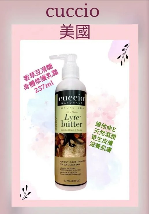 cuccio C3239 香草豆滑糖乳霜 237ml