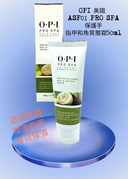 OPI ASP01 PRO SPA保護手，指甲和角質層霜50ml