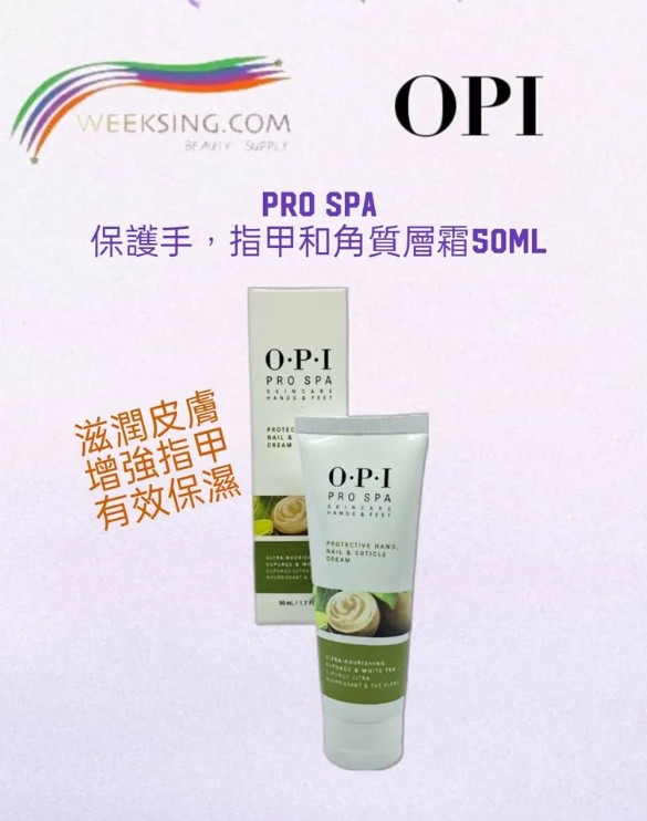 OPI ASP01 PRO SPA保護手，指甲和角質層霜50ml