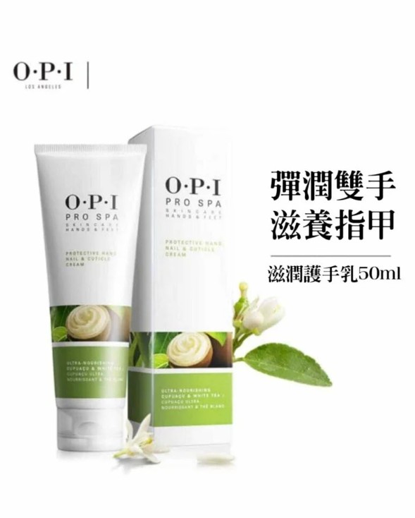 OPI ASP01 PRO SPA保護手，指甲和角質層霜50ml