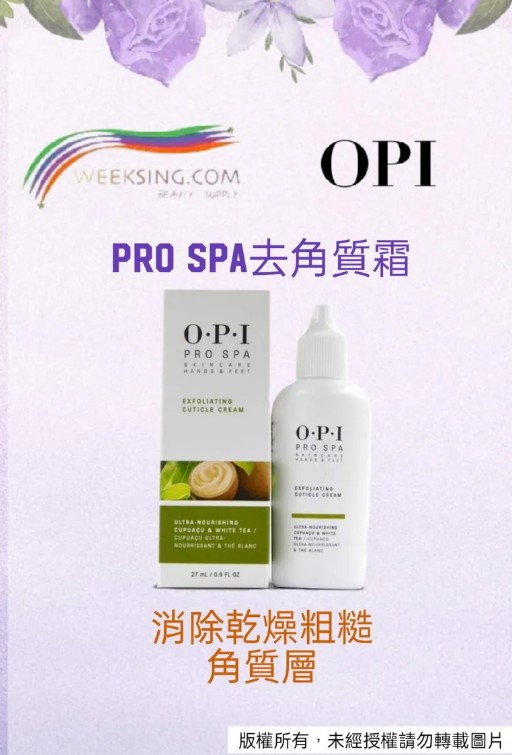 OPI ASE20 PRO SPA去角質霜 27ml (開封後24個月)(美甲用品)