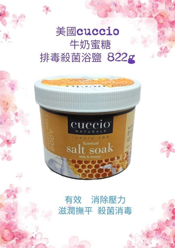 cuccio C3267 牛奶蜜糖排毒殺菌浴鹽 822g