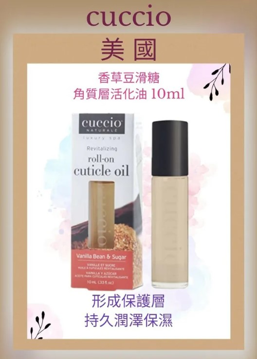 cuccio C4030 香草豆滑糖角質層活化油 10ml