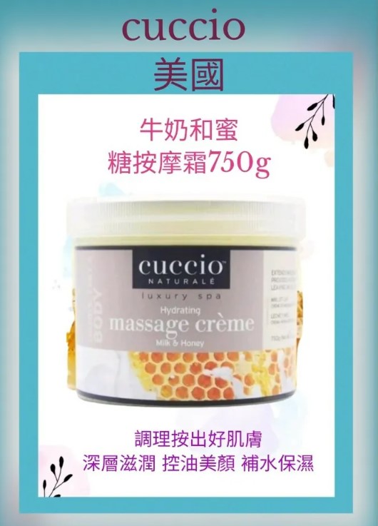 cuccio C3454 牛奶和蜜糖按摩霜750g/26oz