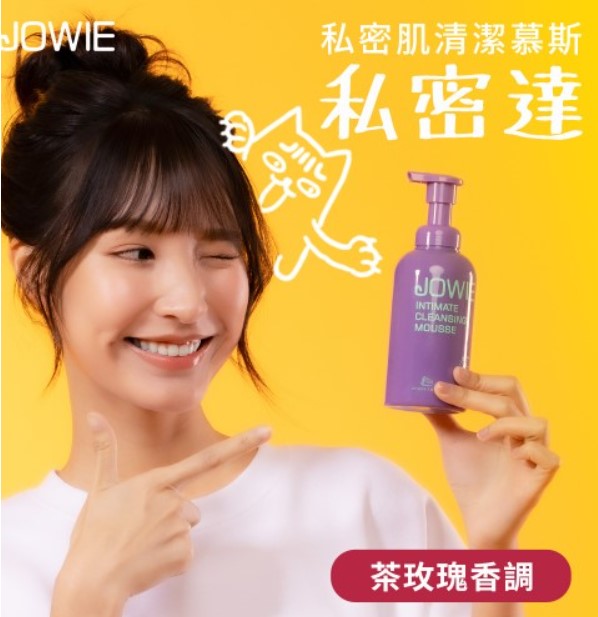 【JOWIE】私密肌清潔慕斯私密達(蔓越莓x益生菌)▸茶玫瑰香調 200ml