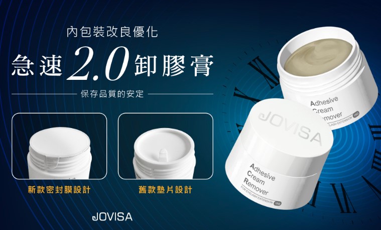 台灣 Jovisa 急速2.0 卸睫專用 卸膠膏 15g 日本製造