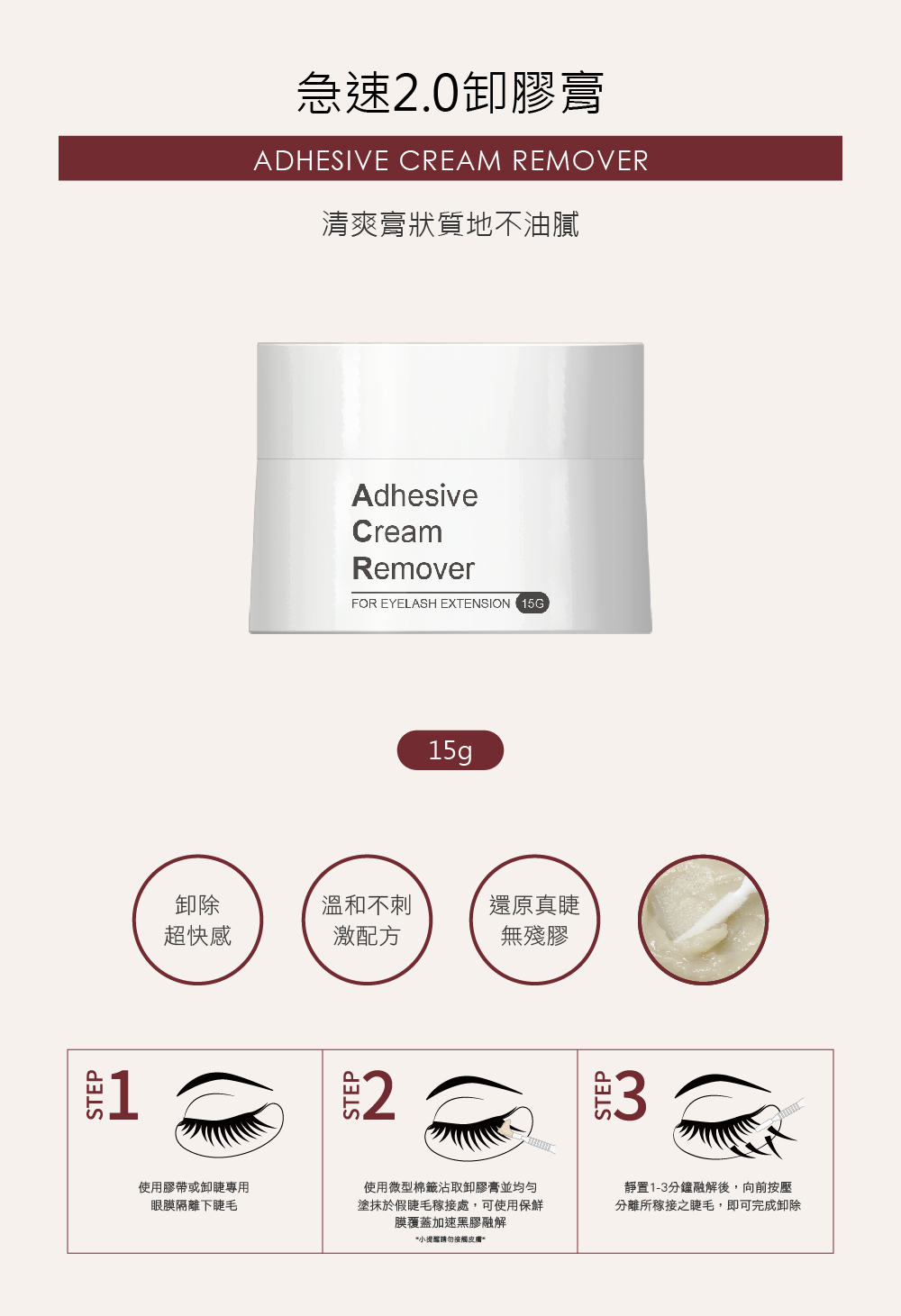 台灣 Jovisa 急速2.0 卸睫專用 卸膠膏 15g 日本製造