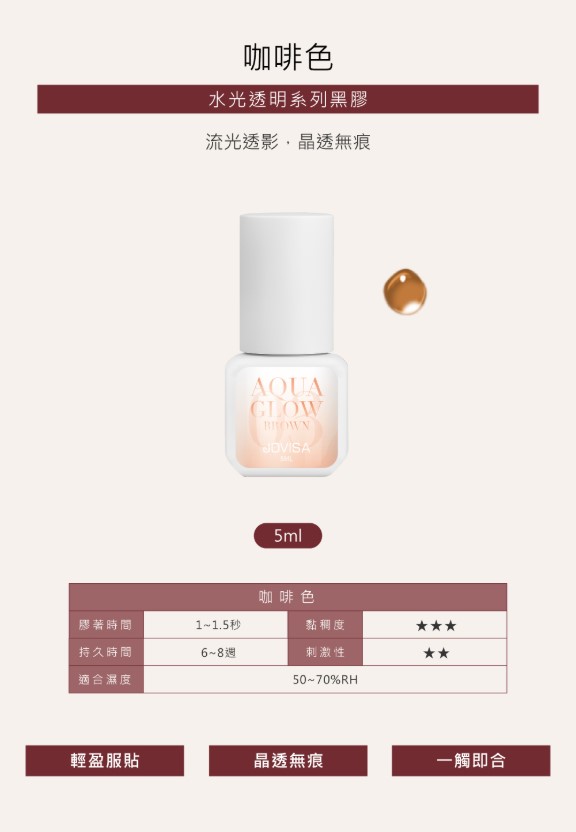 AQUA GLOW SERIES GLUE BROWN 5ml