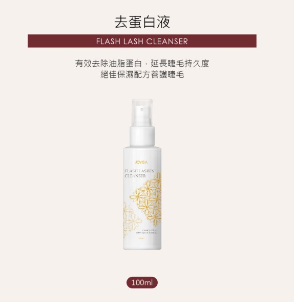 JOVISA去蛋白液 100ml