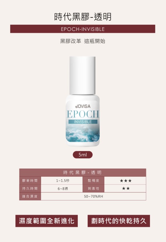 【EPOCH】INVISIBLE ◖5ml◗