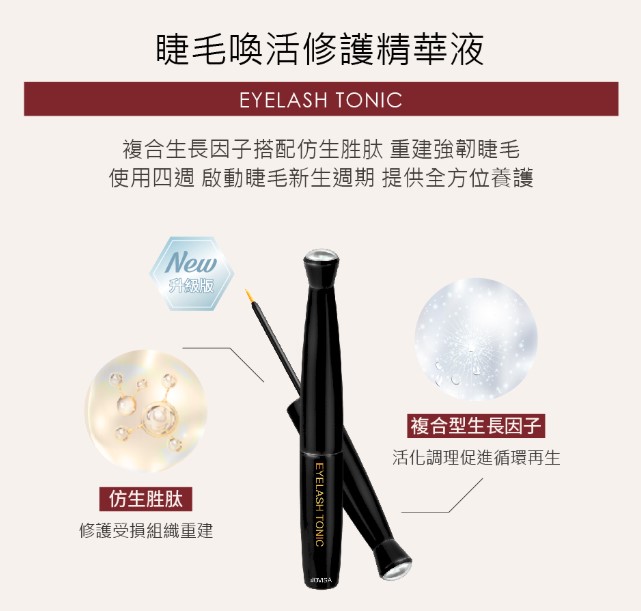 JOVISA 睫毛喚活修護精華液 3.6ml 美國製