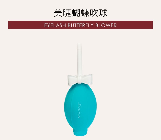 Jovisa 美睫蝴蝶吹球 (美睫師專用)