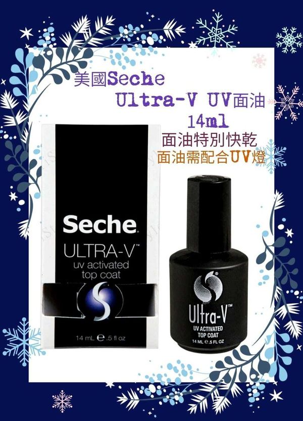 Seche Ultra-V 83142 UV面油 14ml / 0.5oz (開封後36個月)(美甲用品)