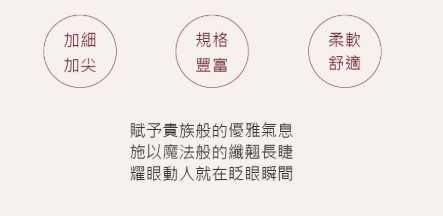 Jovisa 皇家膠原蠶絲 【16排】0.18 C捲度 9MM長度