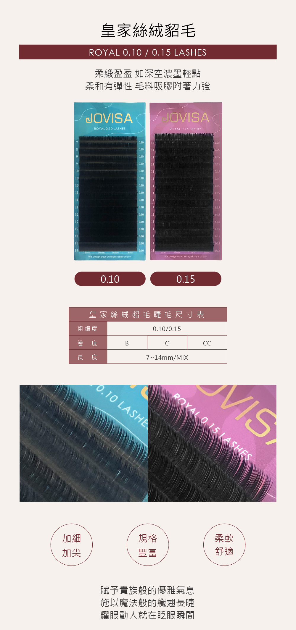 Jovisa Royale Mink  Lashes 0.15 CC Curl MIX Length