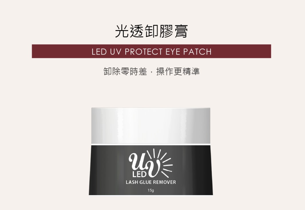 JOVISA 光透卸膠膏 15G