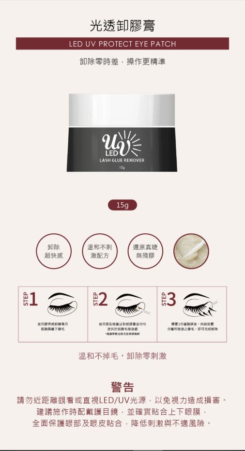 JOVISA 光透卸膠膏 15G