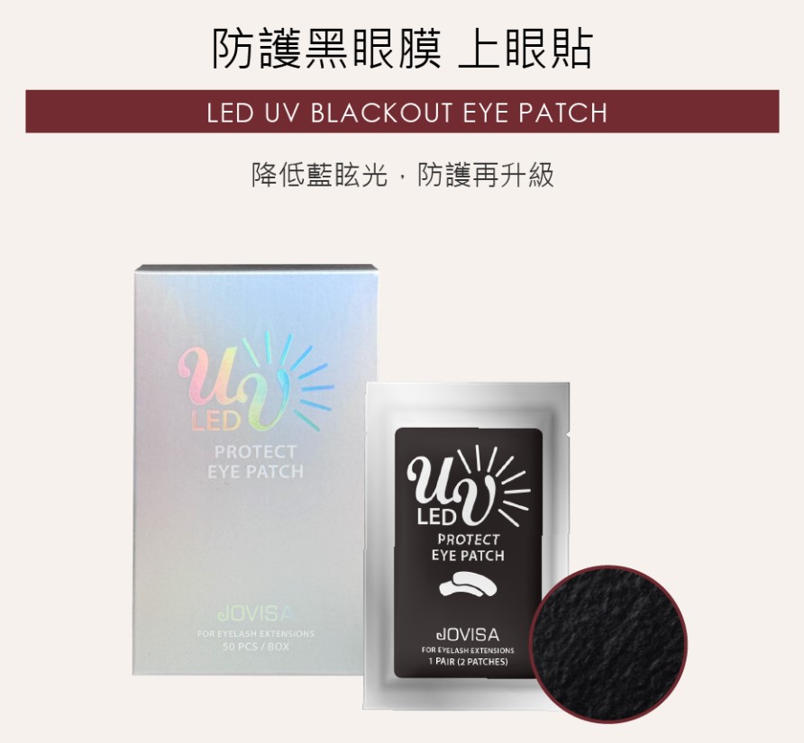 JOVISA 防護黑眼膜 上眼貼 50對裝