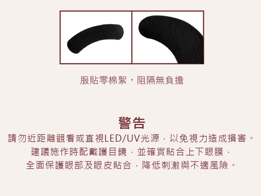 JOVISA 防護黑眼膜 上眼貼 50對裝