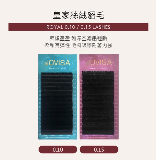 Jovisa 皇家絲絨貂毛【16排】0.15  B捲度 13mm長度