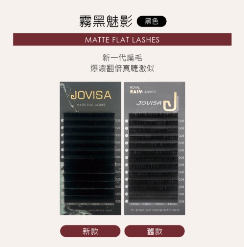 台灣 JOVISA【霧黑魅影】睫毛- 0.08粗度 D捲度 11+12MM長度