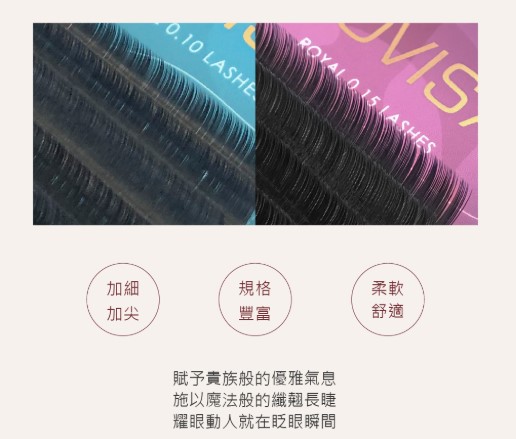 Jovisa 皇家絲絨貂毛【16排】0.10 C捲度 11MM長度