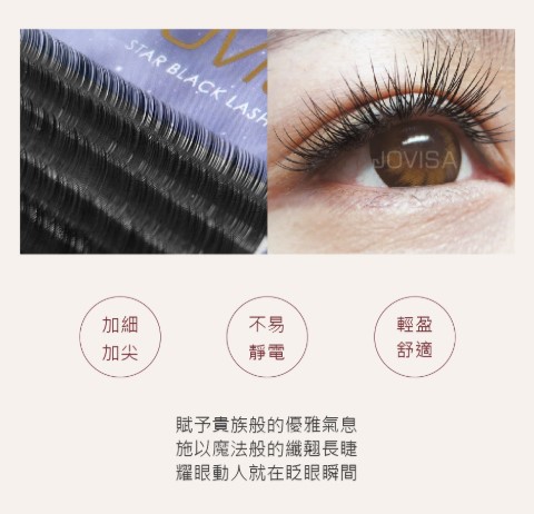 JOVISA 皇家星鑽黑睫毛 C 捲度 0.10 寬度 14mm 長度 日韓式單根 台式山茶花 潘朵拉 美睫 眼睫毛 嫁接