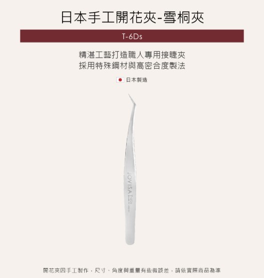 Jovisa T-6Ds 日本開花夾 12.6cm 17g(日本製造)