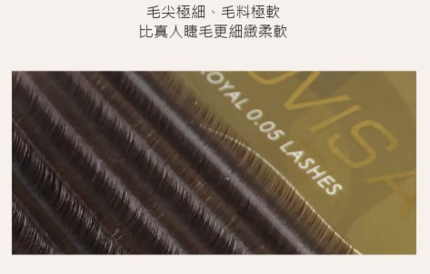 台灣 JOVISA 邑軒 皇家【0.05】-【焦糖咖啡睫毛】 CC 0.05 捲度 12M 長度