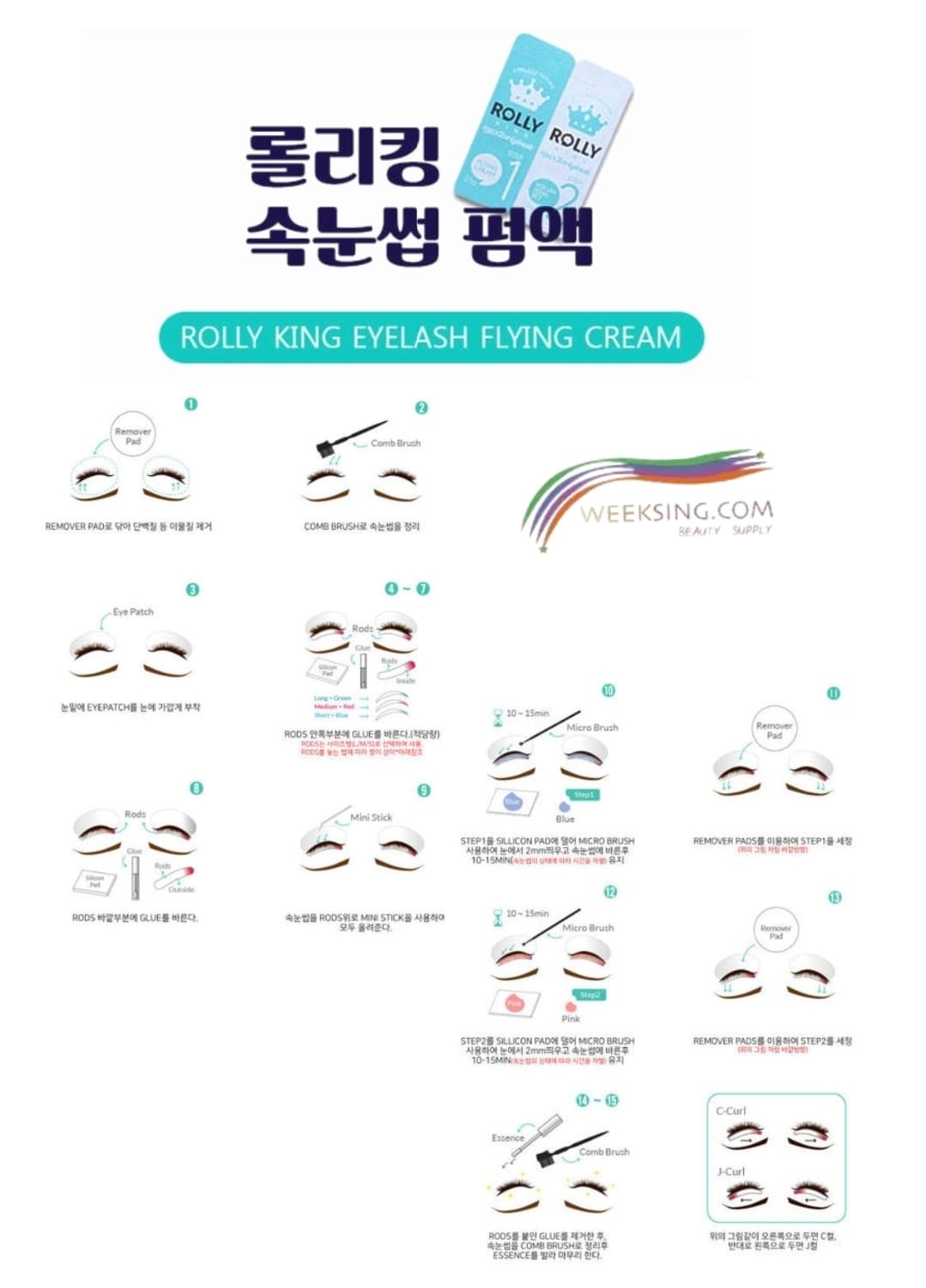 韓國 Max2 Rolly King 角蛋白美睫 角蛋白濃睫 角蛋白捲翹 美睫套裝 170g 韓國製造